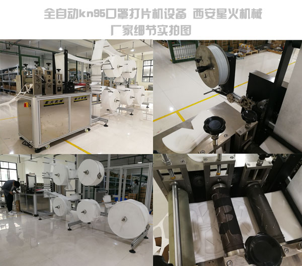 陜西kn95口罩打片機(jī) 全自動kn95口罩打片機(jī)設(shè)備