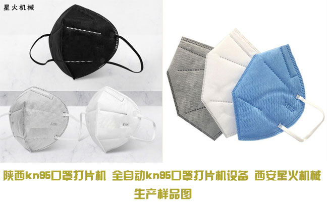 s 全自動kn95口罩打片機(jī)設(shè)備